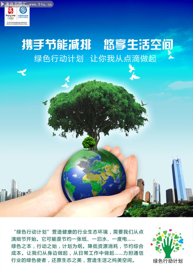 自然环保宣传海报设计图片_海报_编号7047593_红动中国