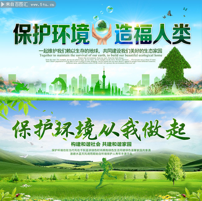 环保宣传标语设计图片素材